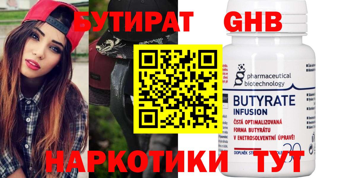 Бутират бутандиол  Бутират  Богородск  Вход с VPN 