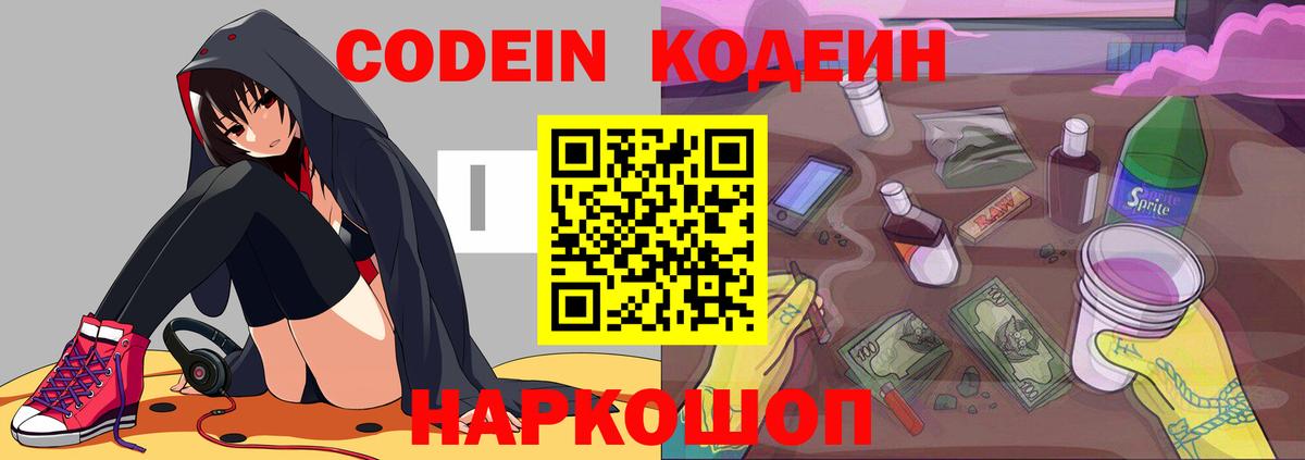 Богородск  Кодеиновый сироп Lean Purple Drank  Codein Purple Drank  Вход с VPN 