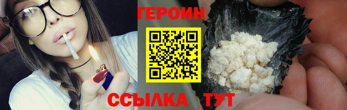 Героин  Героин гречка  Вход с VPN  Богородск 