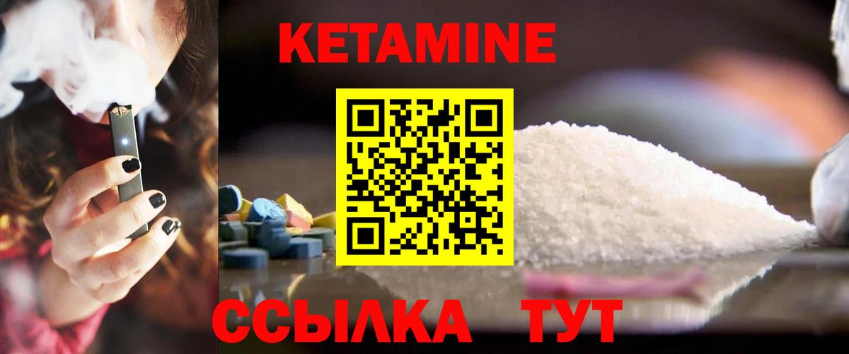 КЕТАМИН ketamine Богородск