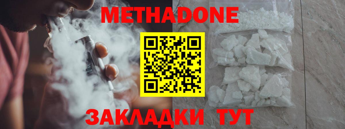 Метадон белоснежный Богородск